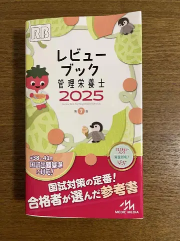 리뷰 북 관리 영양사 2025
