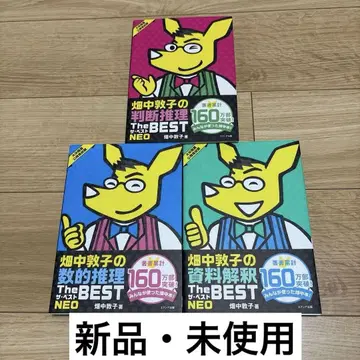 하타나카 아츠코의 판단 추리 The BEST NEO 3권 세트