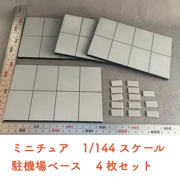 미니어처 1/144 스케일 주차장 베이스 4개 세트