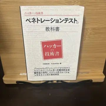 침투 테스트 교과서