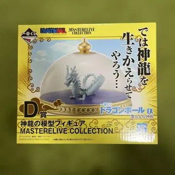 드래곤볼 신룡 모형 피규어 MASTERLIVE