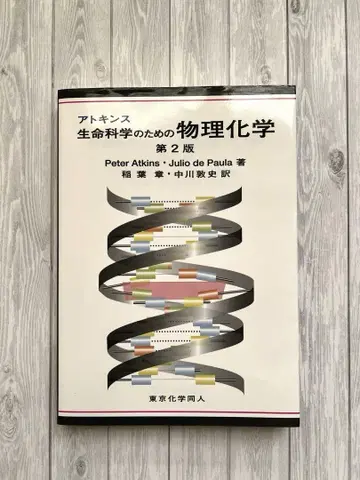 아토킨스 생물화학 위한 물리화학 제2판