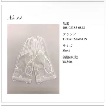 2025 TREAT MAISON 화이트 숏 그로브