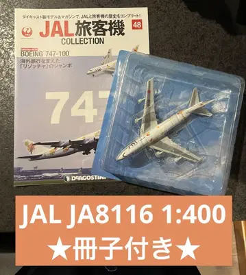 JAL 여객기 BOEING 747-100 비행기 1/400 스케일 모형