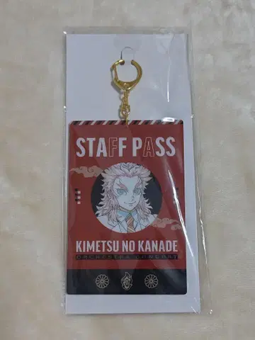귀멸의 칼날 귀멸의 연주 렌고쿠 스태프 패스 키링