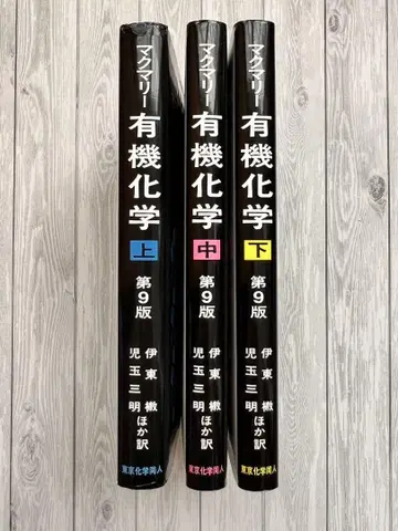 맥마리 유기화학 3권 세트 제9판