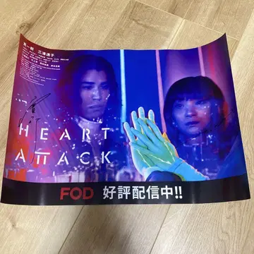Heart attack 칸이치로, 미우라 토코 사인 포함 포스터