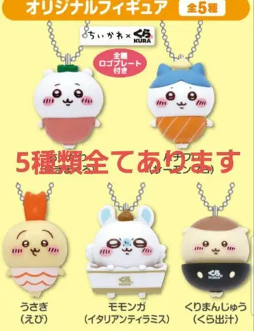 치이카와 쿠라스시 피규어 컴프 세트