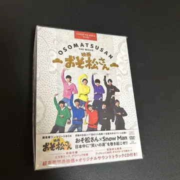 오소마츠 6쌍둥이 초럭셔리 컴플리트 BOX DVD SnowMan
