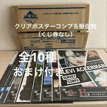 제일복권 진격의 거인 땅울림 H상 클리어 포스터 전 10종 프로모션 세트