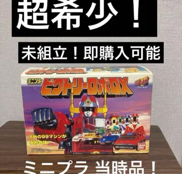 미니 플라 응급전대 고고 파이브 빅토리 로보 당시 상품