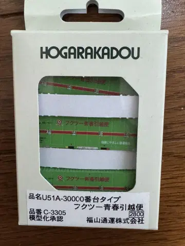 라도 후쿠야마 통운 U51A 컨테이너