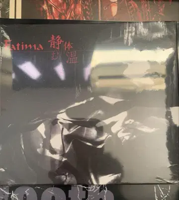 Fatima 정적의 체온 초회 미개봉 + 레어 댓글 CD 2장 세트