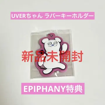 UVERworld EPIPHANY 동봉 혜택
