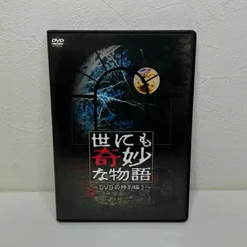 세상에 이상한 이야기 DVD 특별편 3