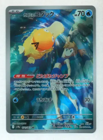 Pokemon SV9a 071/063 카스미의 코닥 AR
