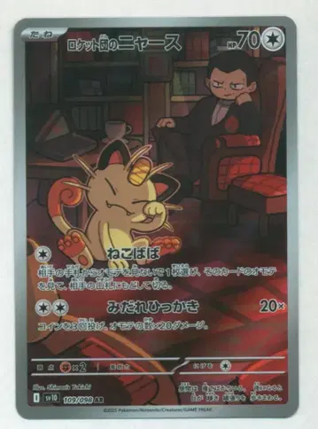 Pokemon SV10 109/098 로켓단의 나옹(냐스) AR