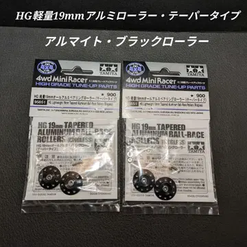 타미야 HG 19mm 알루미늄 롤러 테이퍼 타입 알루마이트 블랙 처리