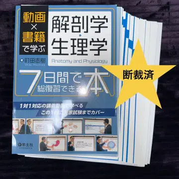 [절단 완료] 해부학 생리학 7일 만에 전체 복습할 수 있는 도서