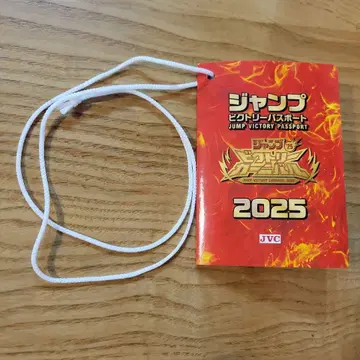 점프 빅토리 여권 2025