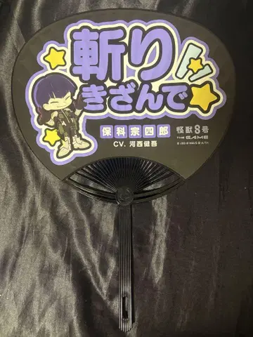 괴수 8호 응원 부채 호시나 소우시로