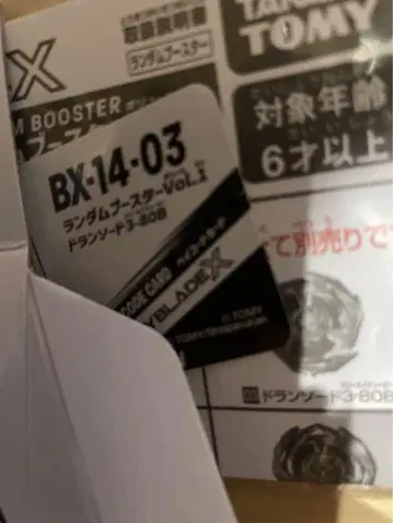 베이블레이드 X 랜덤 부스터 Vol.1 BX-14-03 도란소드 80B