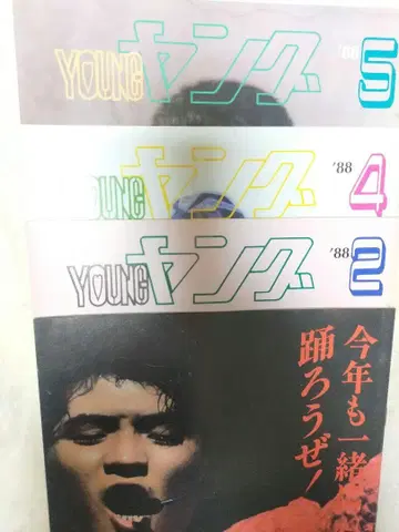요시카와 코지 와타나베 프로덕션 뉴스레터 'Young' 4권