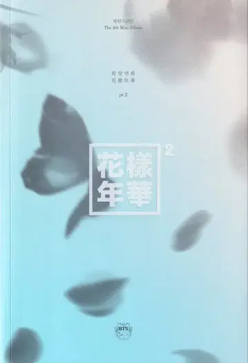 BTS 한국판 화양연화 pt.2 BLUE
