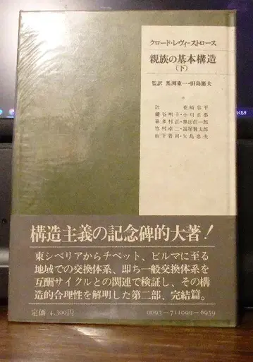 친족의 기본 구조 (아래)