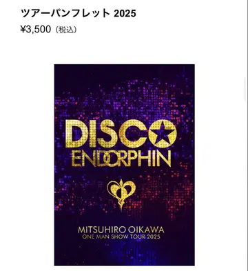 오카가와 미츠모토 투어 팜플렛 2025