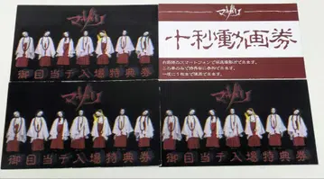 마자리 목표 입장 특전권 3장, 10초 동영상권 1장