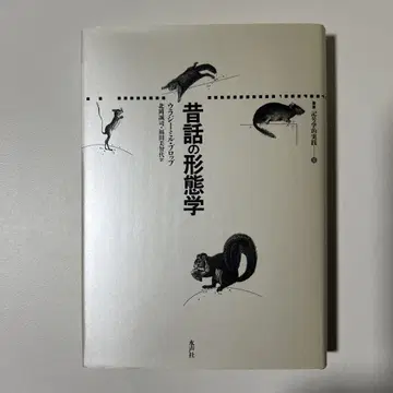 옛 이야기의 형태학