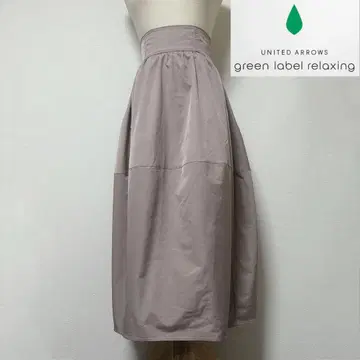 그린 라벨 릴랙신 타프타 벌룬 스커트