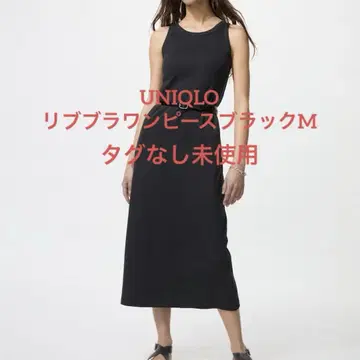 유니클로 리브 브라 원피스 블랙 미사용 M 사이즈