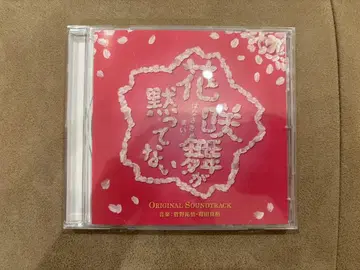 하나사키 마이이 침묵하지 않는다 ORIGINAL SOUNDTRACK
