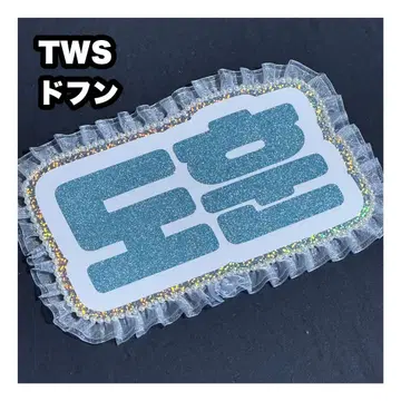 도훈 TWS 네임 보드 부채 문자 네무보