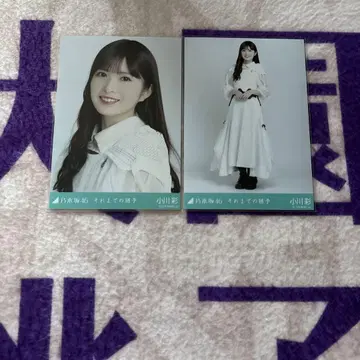노기자카46 브로마이드 오가와 아야 그 때까지의 유예 요리히키