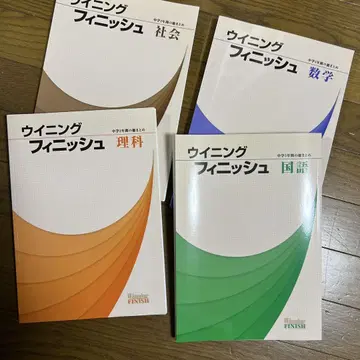 위닝 피니시 새상품 4과목