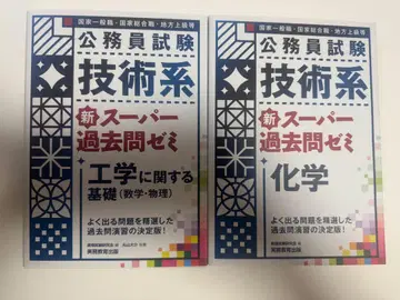 공무원 시험 기술계 기출문제집 2권 세트