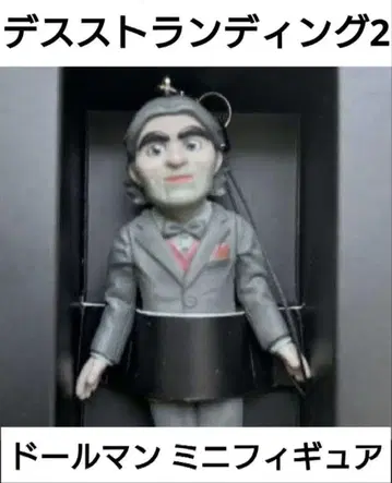 인형 피규어 데스 스탠딩 2 컬렉터즈 에디션