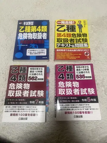 제4류 위험물 취급자 텍스트 4권 세트