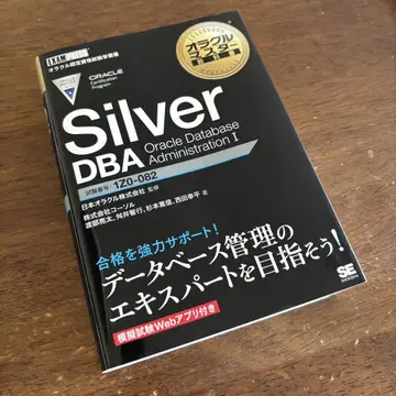 오라클 마스터 교과서 Silver DBA Oracle Database