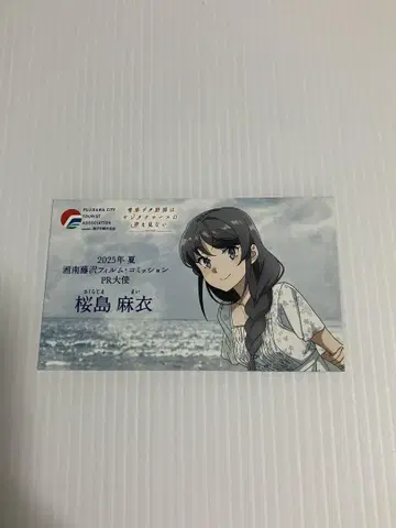 청춘 돼지들 디지털 스탬프 랠리 사쿠라지마 마이 PR 대사 오리지널 명함