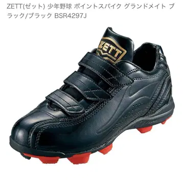 ZETT(제트) 소년 야구 포인트 스파이크 블랙 BSR4297J