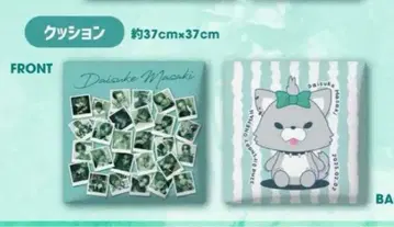 마자키 다이스케 쿠션 생일 굿즈