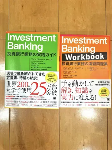 Investment Banking 투자 은행 업무의 실무 가이드