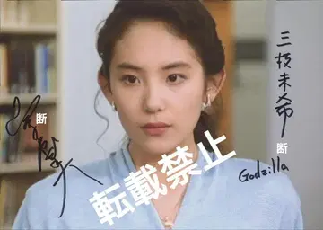 오타카 에미 친필 사인 고질라