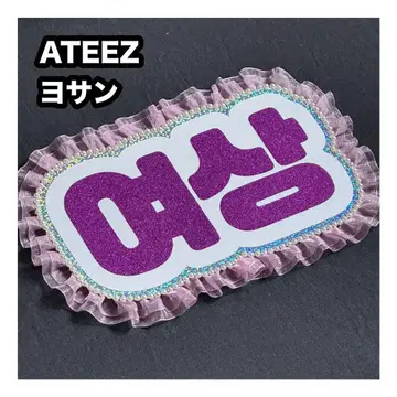 요산 ATEEZ 아치즈 네임 보드 부채 문자 네무보