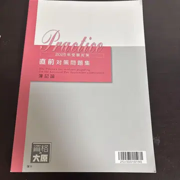 오하라 부기론 직전 대책 문제집
