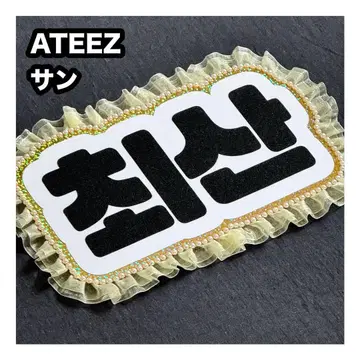 선 ATEEZ 아치즈 네임 보드 부채 문자 네무보
